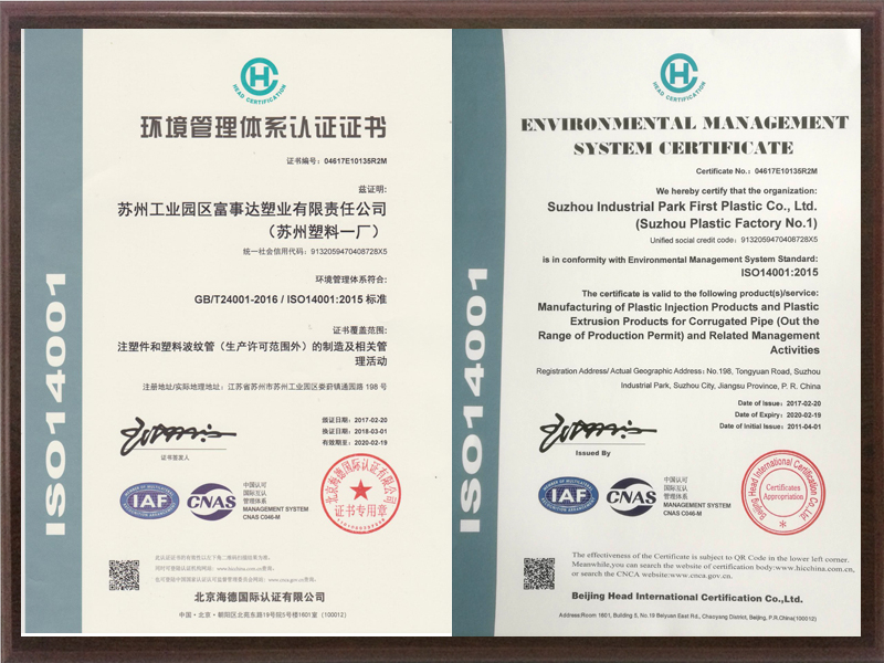 ISO14001環境管理體係證書