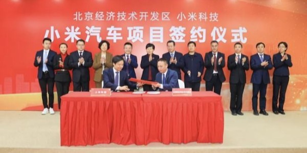 小米汽車正式簽約落戶北京亦莊，將分兩期自建工廠